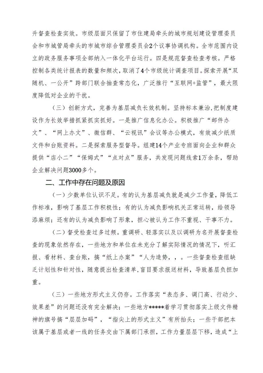 2025年机关整治形式主义为基层减负工作情况报告（5篇精选）.docx_第2页