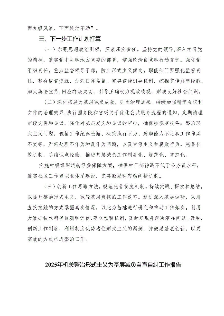 2025年机关整治形式主义为基层减负工作情况报告（5篇精选）.docx_第3页