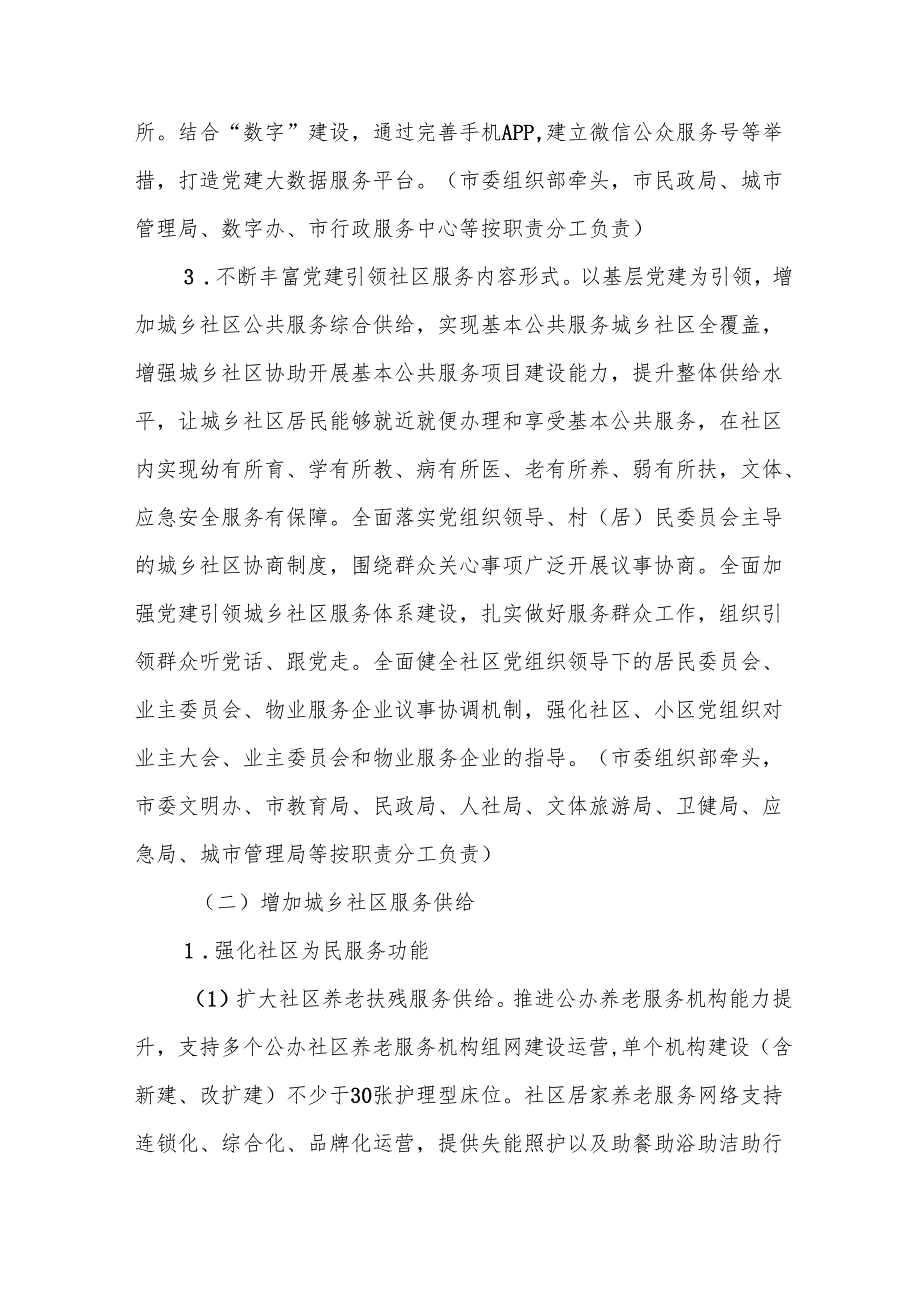 “十五五”城乡社区服务体系建设规划责任分工方案.docx_第3页