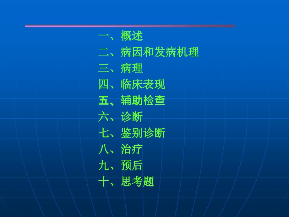 溃疡性结肠炎PPT课件.ppt_第2页