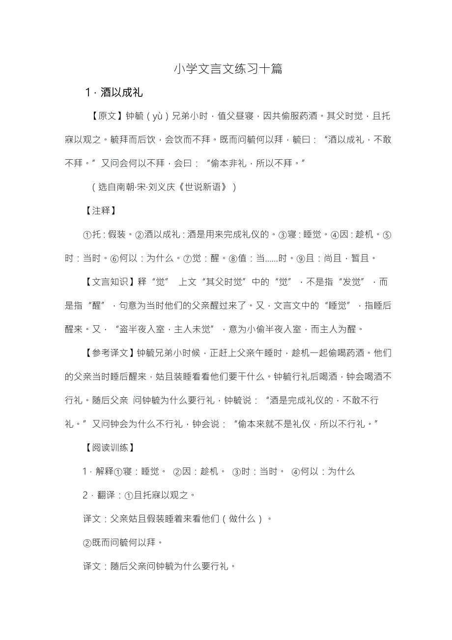 小学文言文练习十篇.doc_第1页