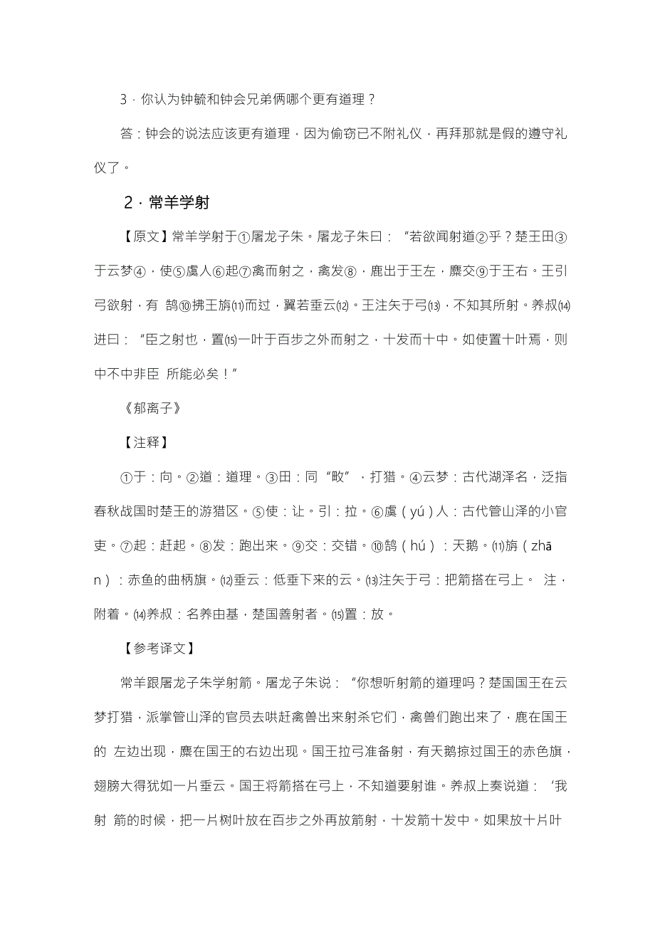小学文言文练习十篇.doc_第2页