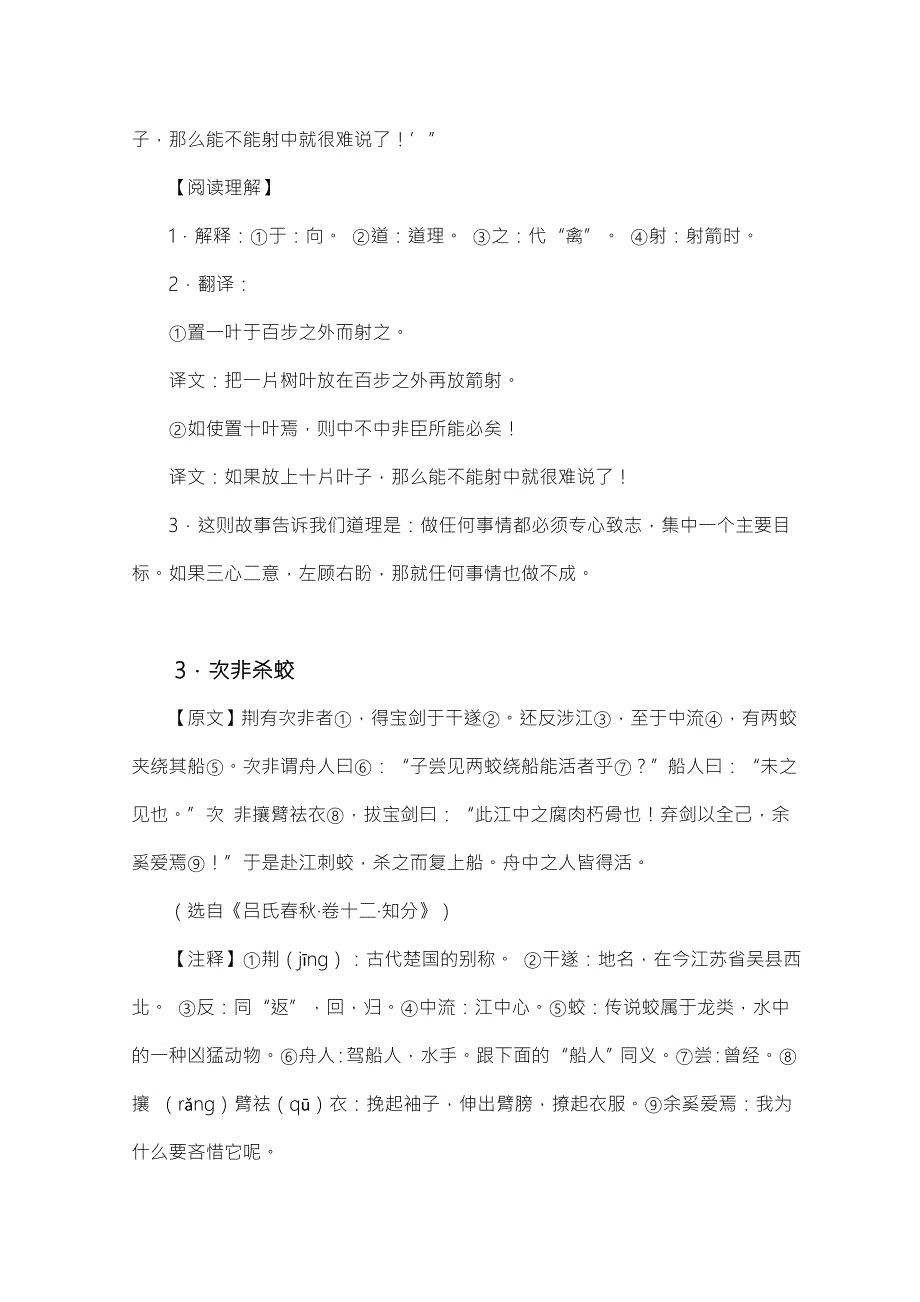 小学文言文练习十篇.doc_第3页