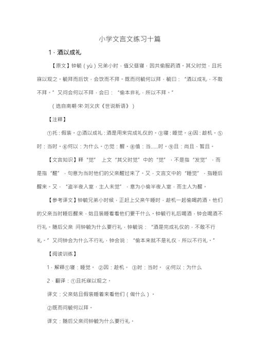 小学文言文练习十篇.doc