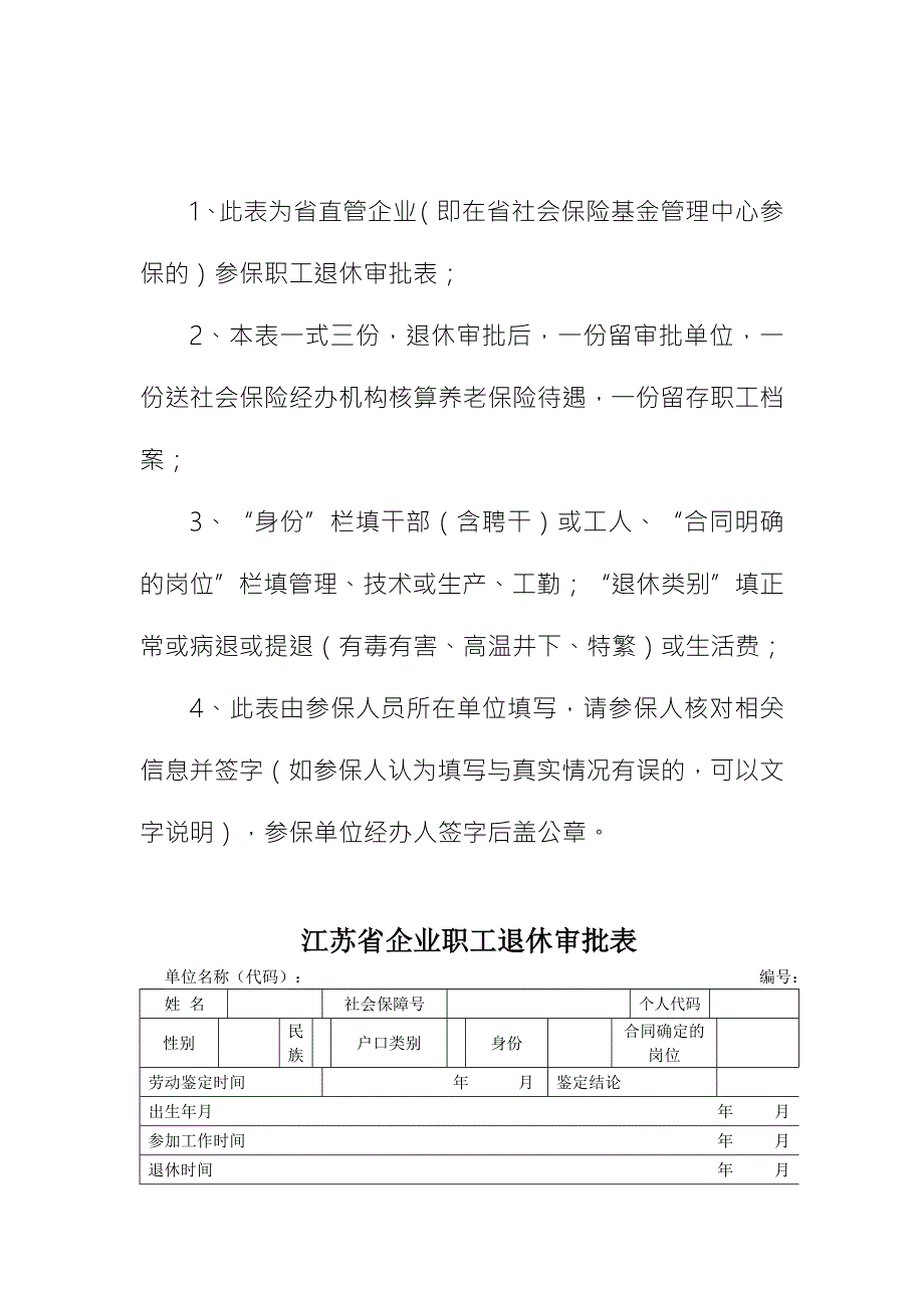 江苏省企业职工退休审批表.doc_第2页