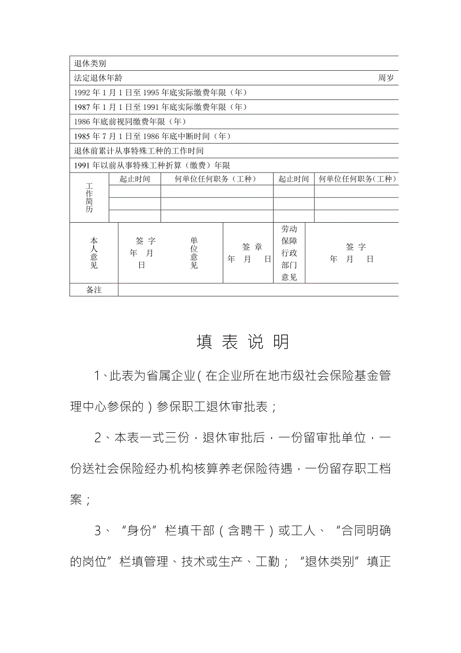 江苏省企业职工退休审批表.doc_第3页
