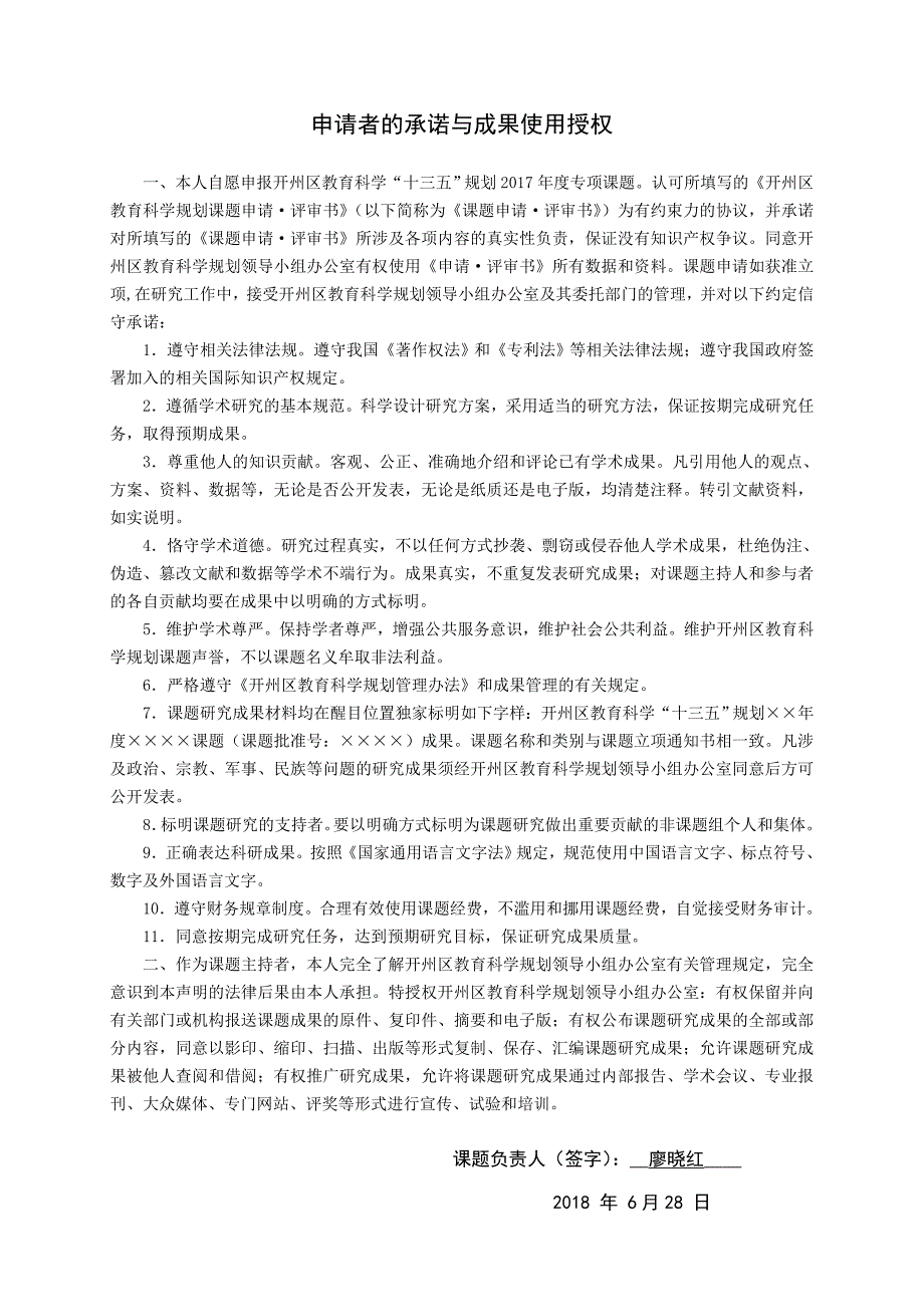 小学教师信息化教学能力提升策略研究.doc_第2页