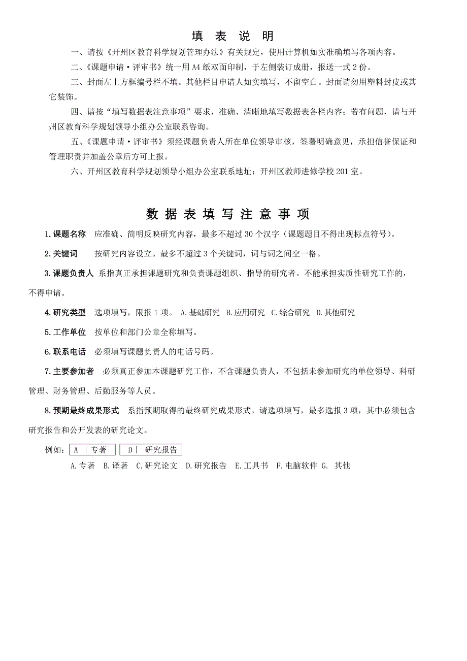 小学教师信息化教学能力提升策略研究.doc_第3页