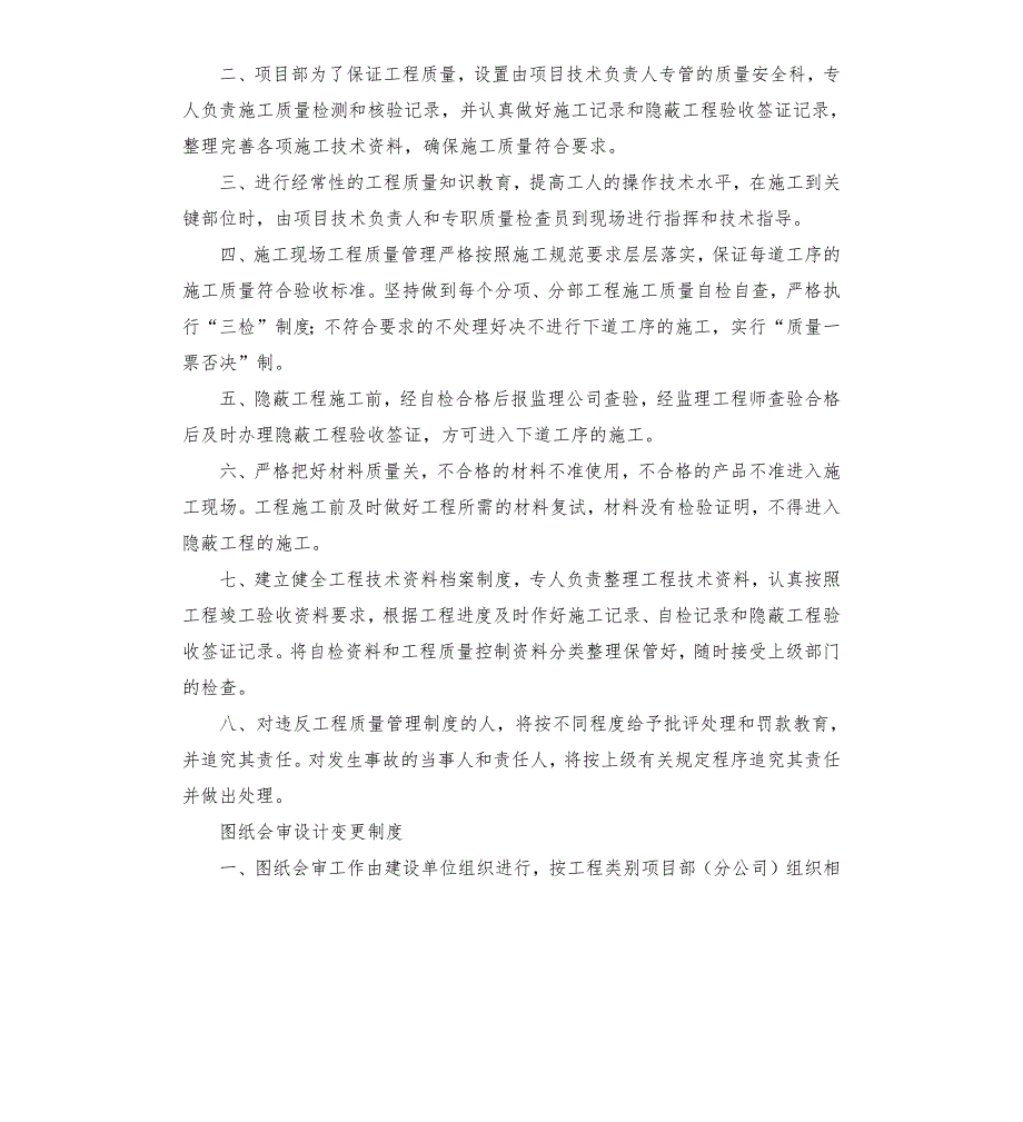 水利工程项目法人工程质量管理制度.docx_第2页