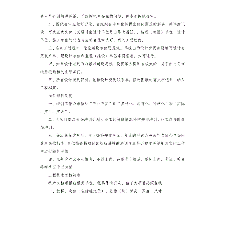 水利工程项目法人工程质量管理制度.docx_第3页