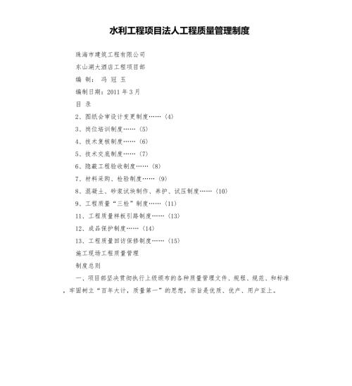 水利工程项目法人工程质量管理制度.docx