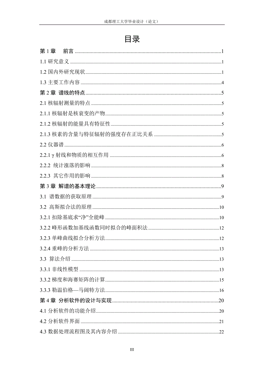 最小二乘拟合解谱方法的研究.doc_第3页