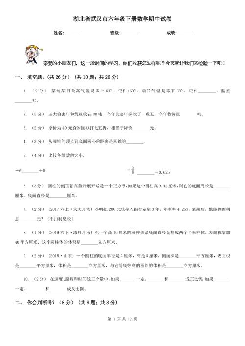 湖北省武汉市六年级下册数学期中试卷.doc