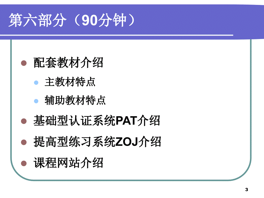 数据结构与算法PPT课件.ppt_第3页