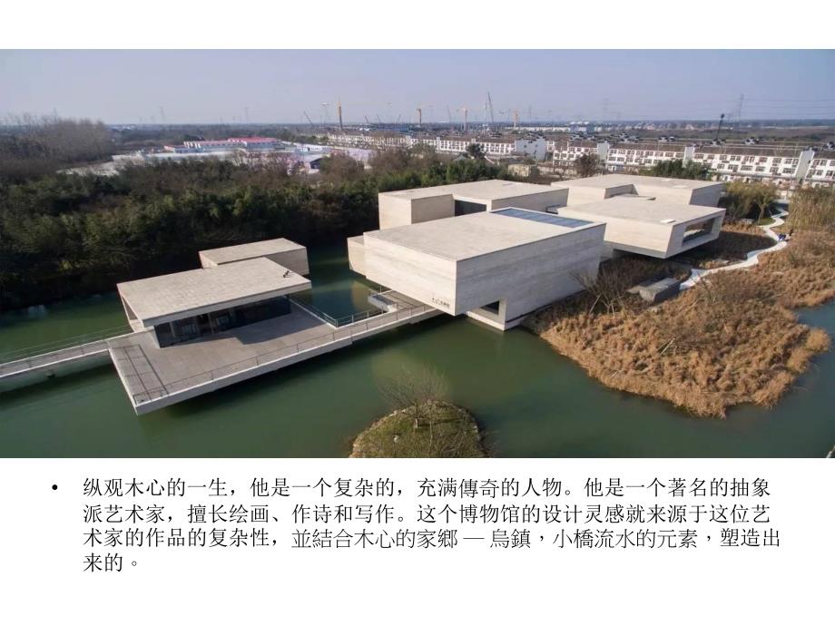 木心美术馆PPT课件.pptx_第2页