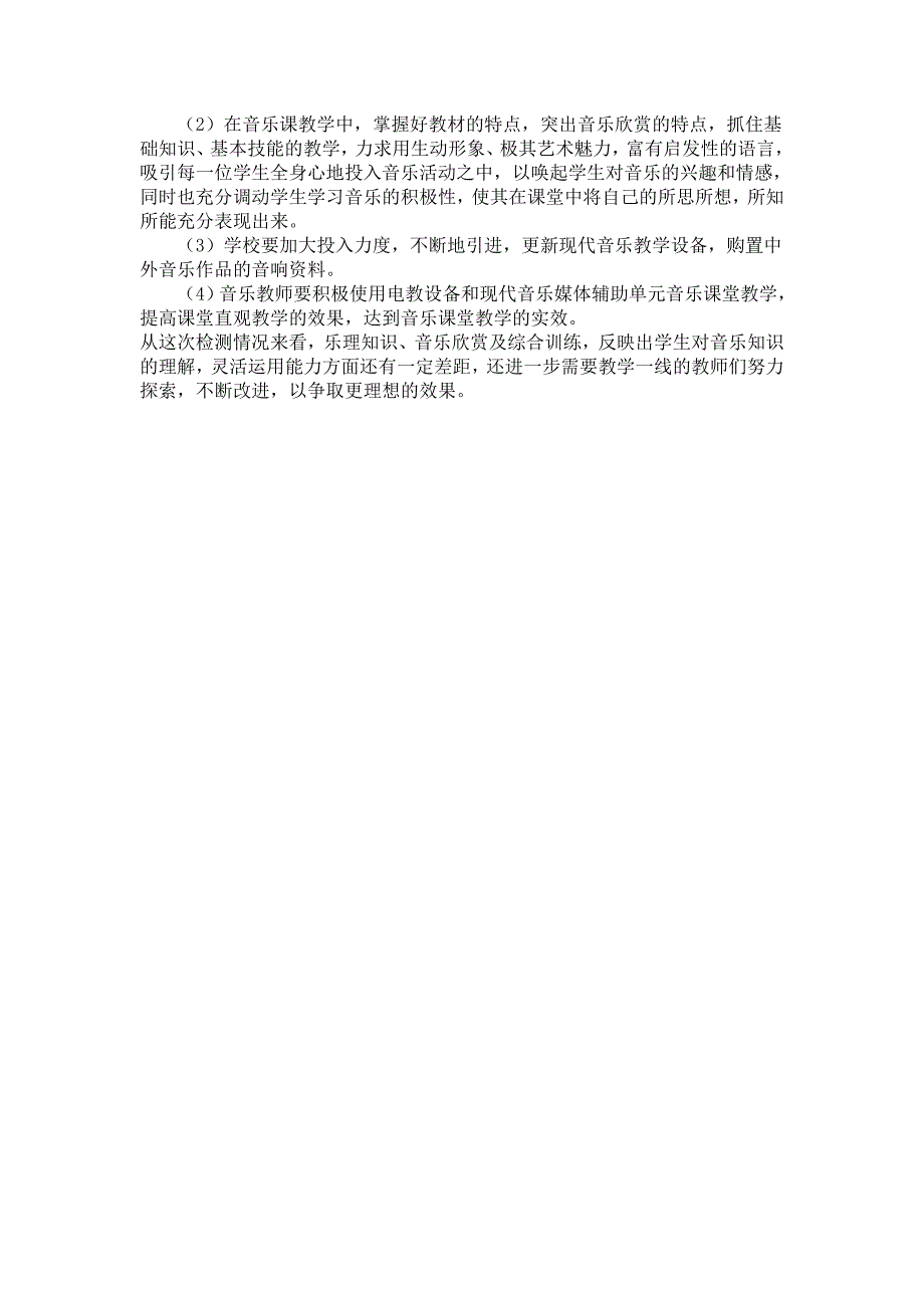 小学音乐考试成绩分析.doc_第2页