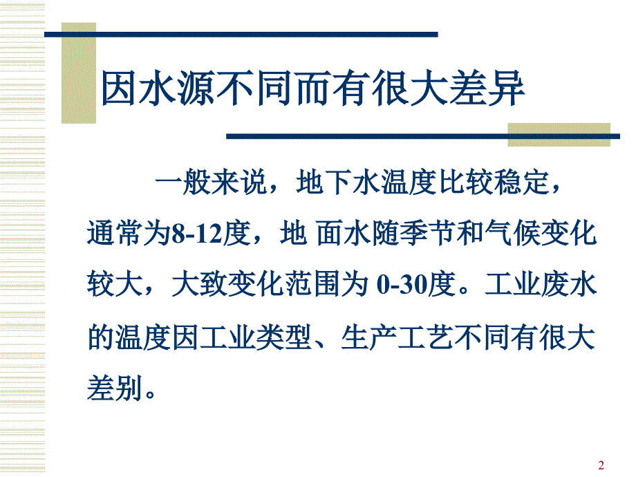 水质理化检验一般理化检验指标.ppt_第2页