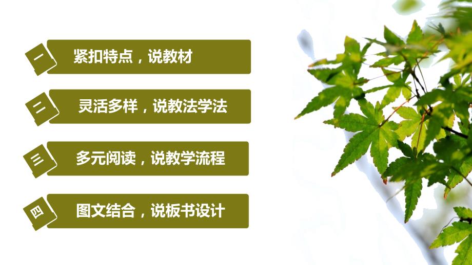 小学语文青蛙卖泥塘说课ppt课件.ppt_第3页