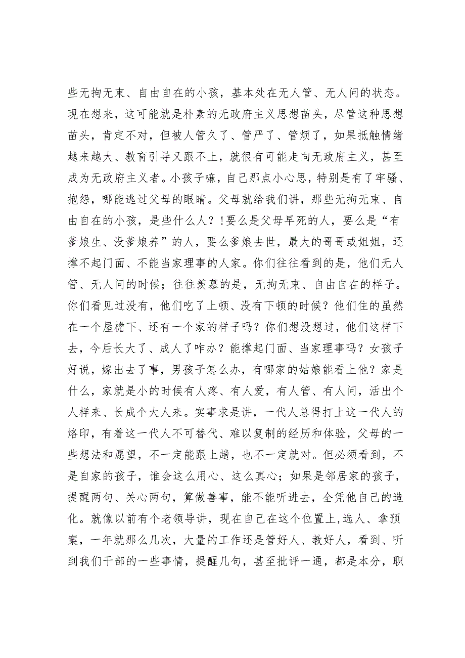 廉政教育：党纪教育是什么.docx_第2页