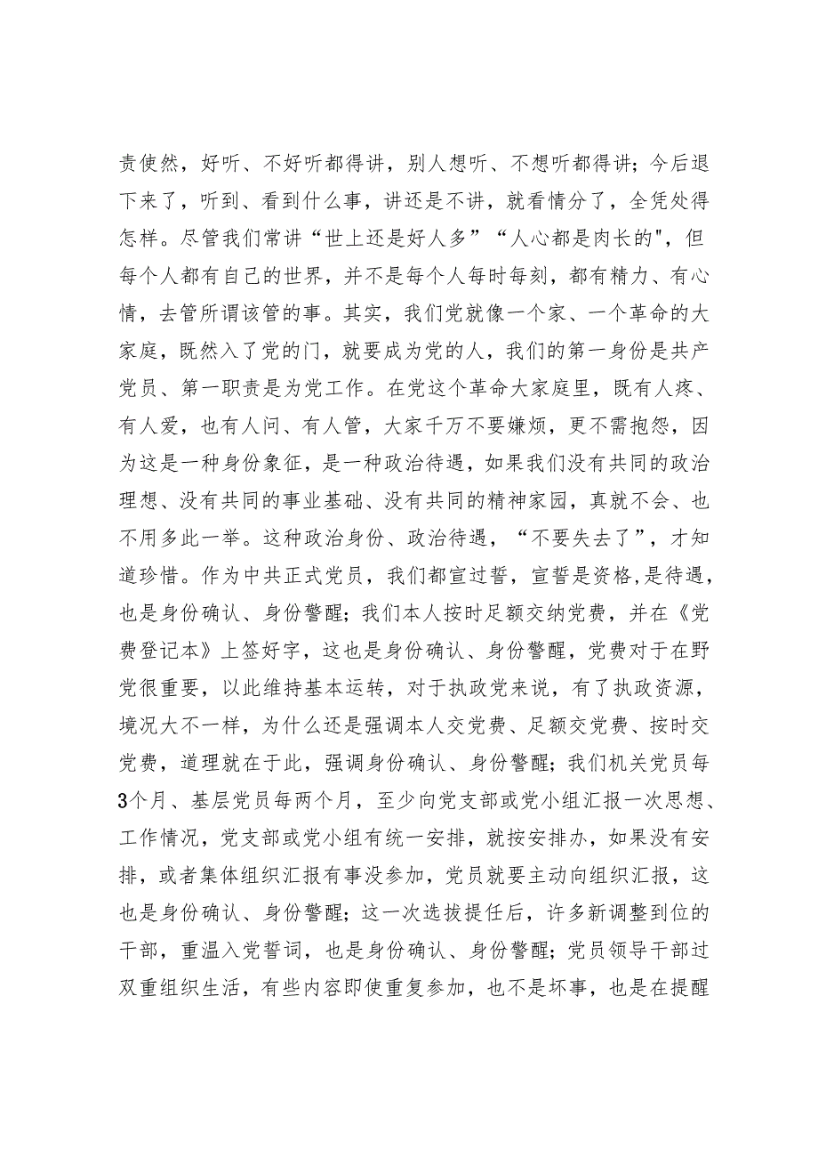 廉政教育：党纪教育是什么.docx_第3页
