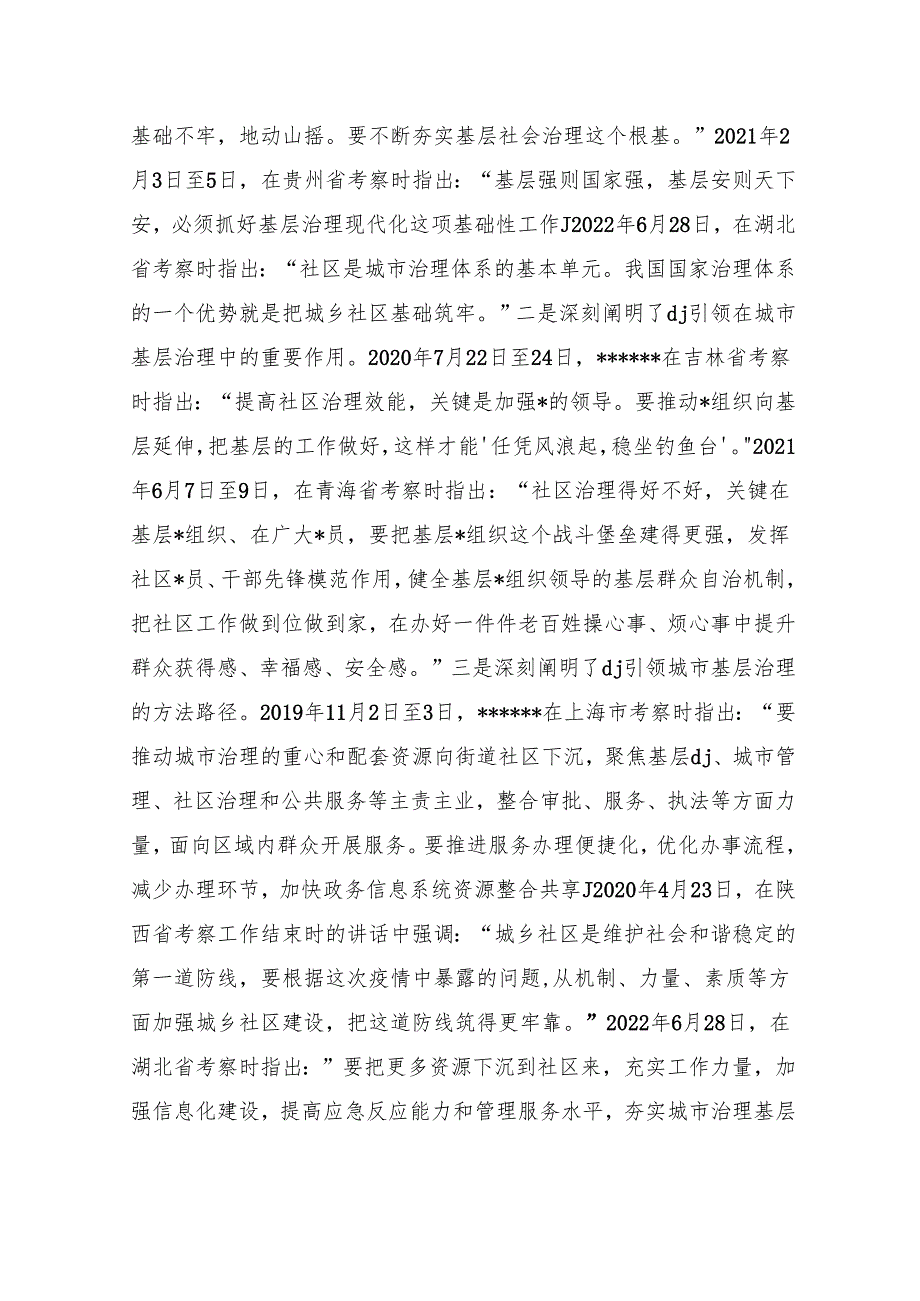 X建引领城市基层治理体制机制研究.docx_第2页
