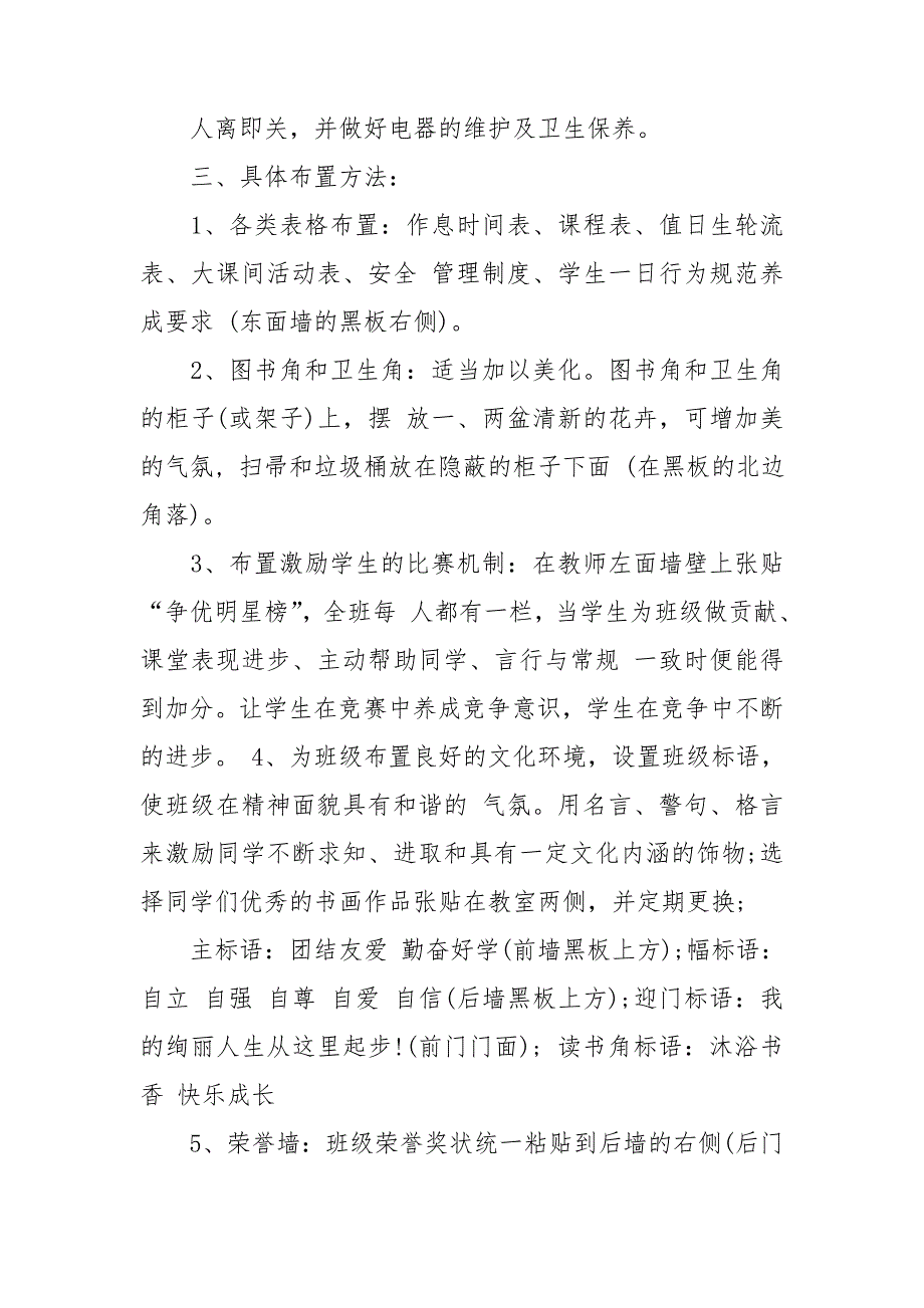小学计算机教室文化氛围布置方案3篇.doc_第2页