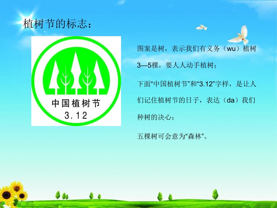 我和小树一起成长PPT课件.ppt_第3页