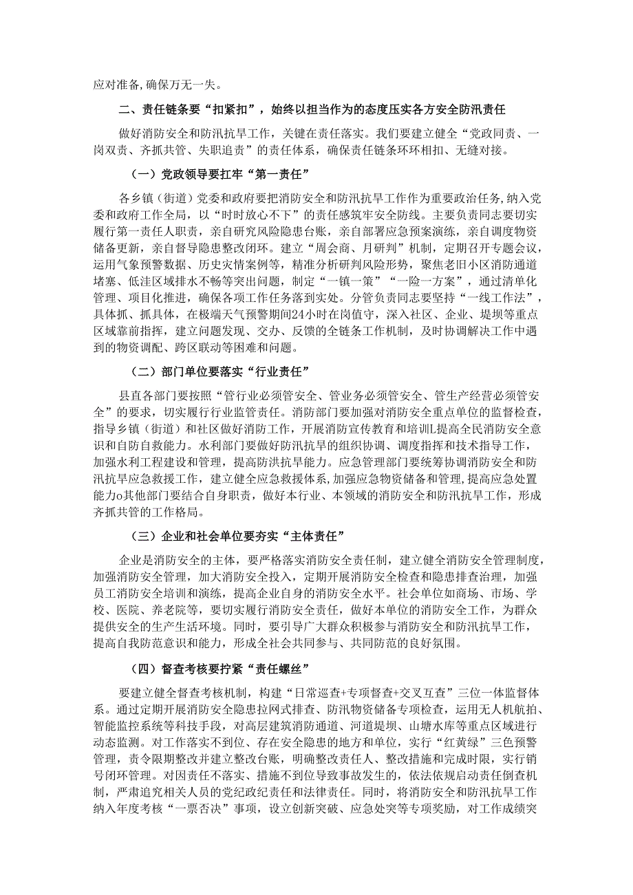 县委书记在乡镇（街道）消防安全和防汛抗旱专项部署会上的讲话.docx_第2页