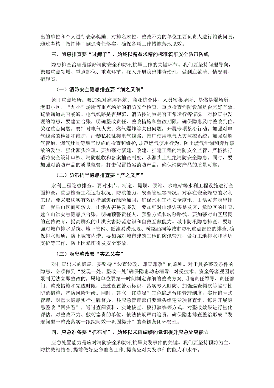 县委书记在乡镇（街道）消防安全和防汛抗旱专项部署会上的讲话.docx_第3页