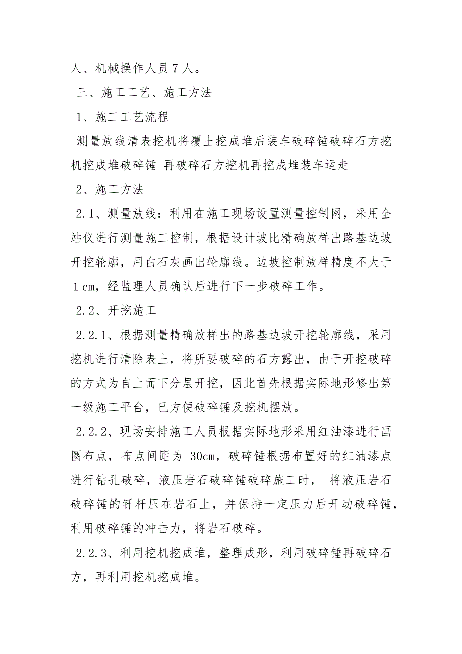 挖掘机破碎方案.docx_第2页