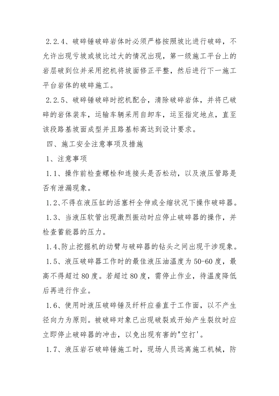 挖掘机破碎方案.docx_第3页