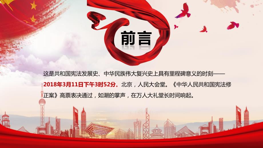 最新学习国家宪法专题PPT.ppt_第2页