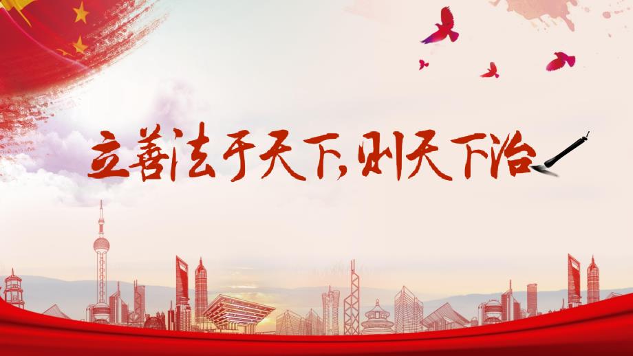 最新学习国家宪法专题PPT.ppt_第3页