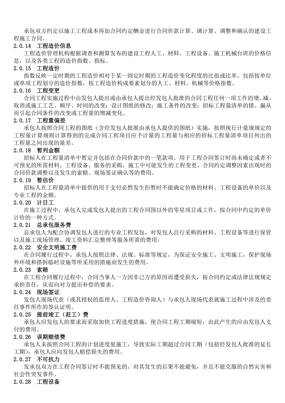 新清单计价规范最新完整.doc_第2页