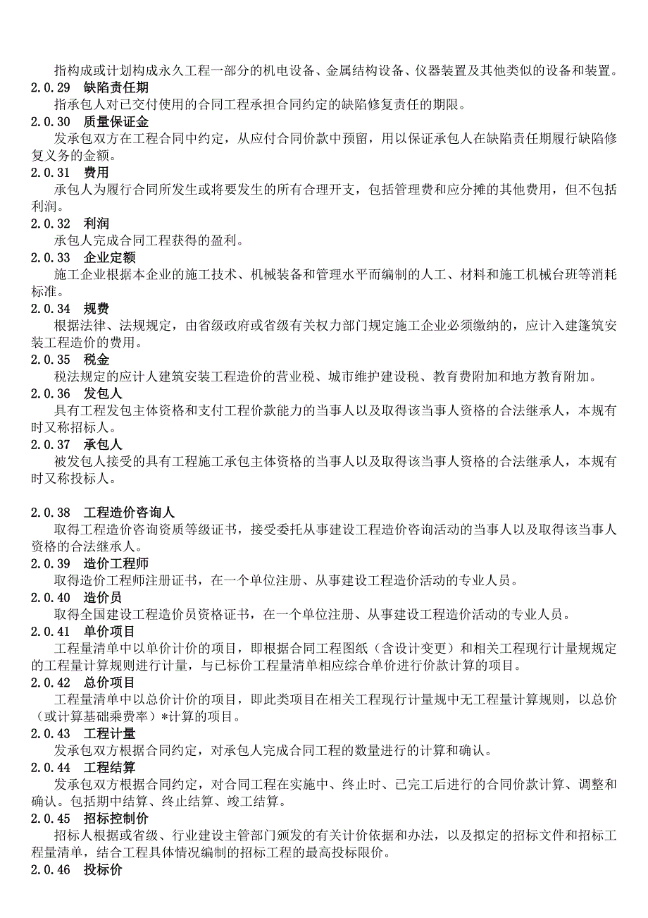 新清单计价规范最新完整.doc_第3页