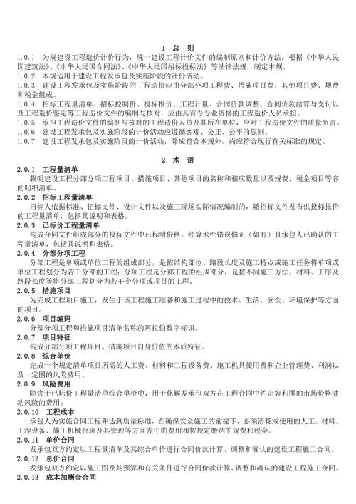 新清单计价规范最新完整.doc