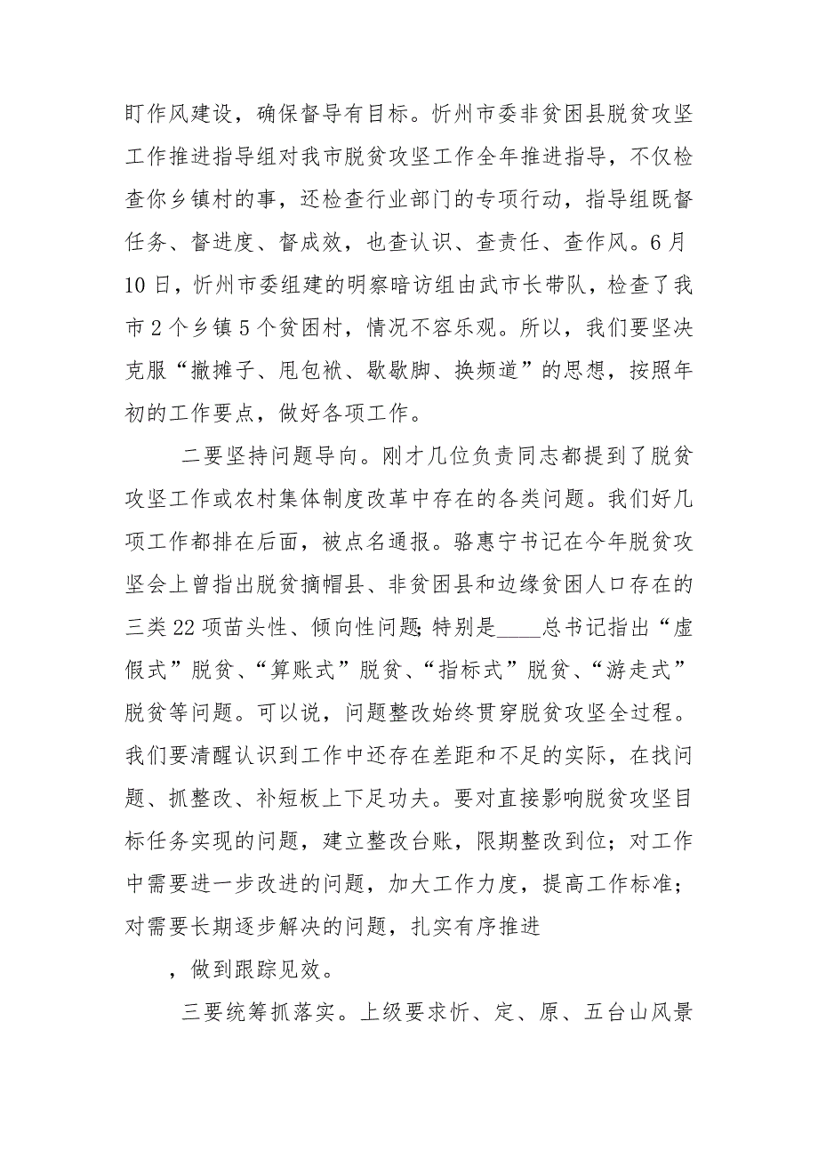 市长在全市脱贫攻坚暨农业农村工作推进会上的讲话.doc_第2页
