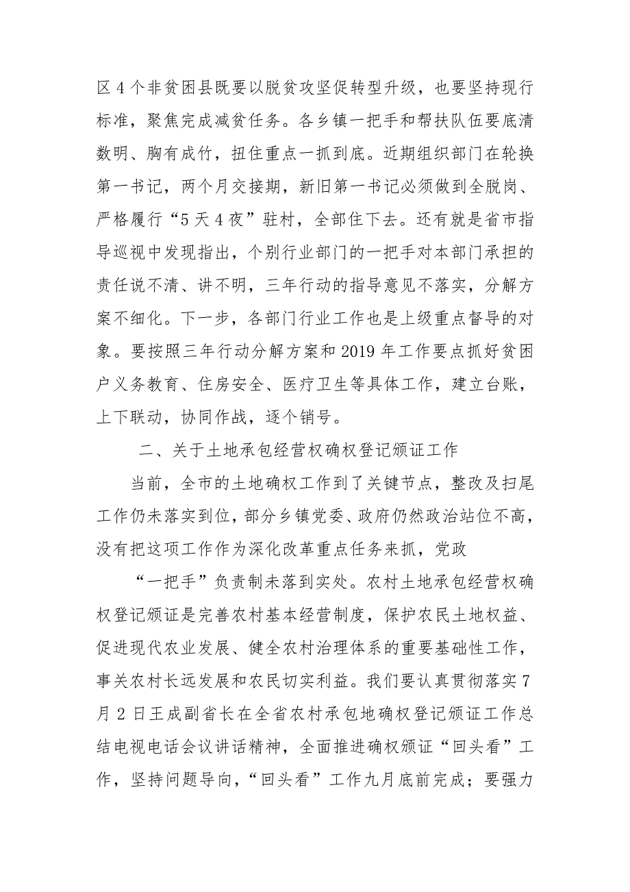 市长在全市脱贫攻坚暨农业农村工作推进会上的讲话.doc_第3页