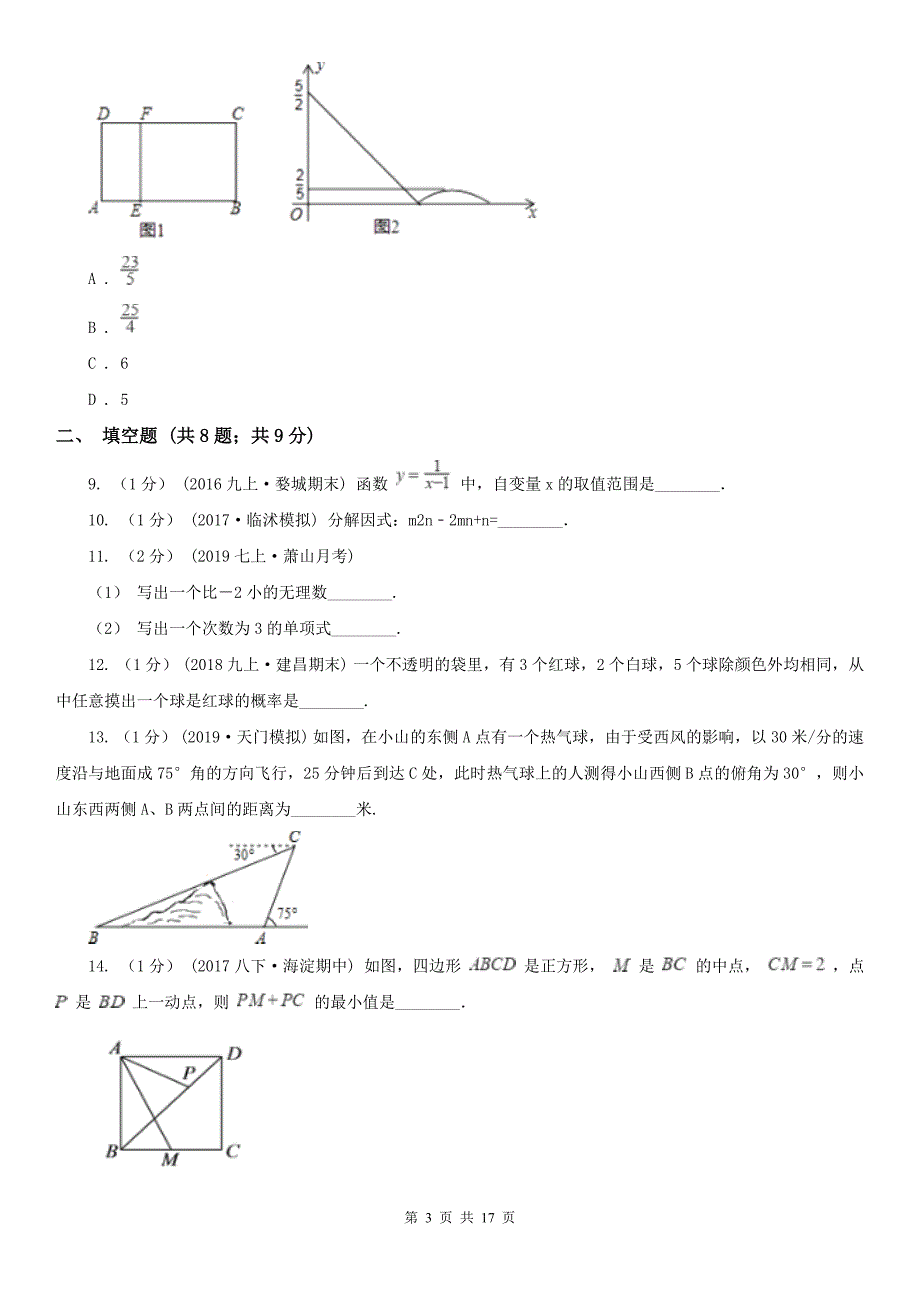 河南省郑州市2021年中考数学试卷I卷.doc_第3页