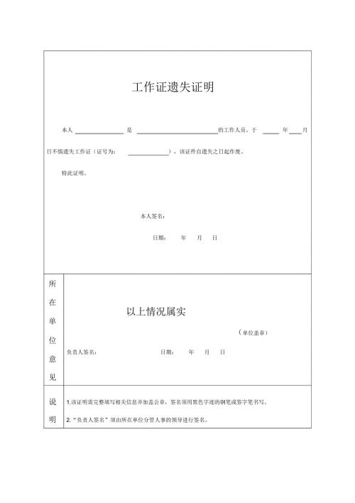 工作证遗失证明.doc