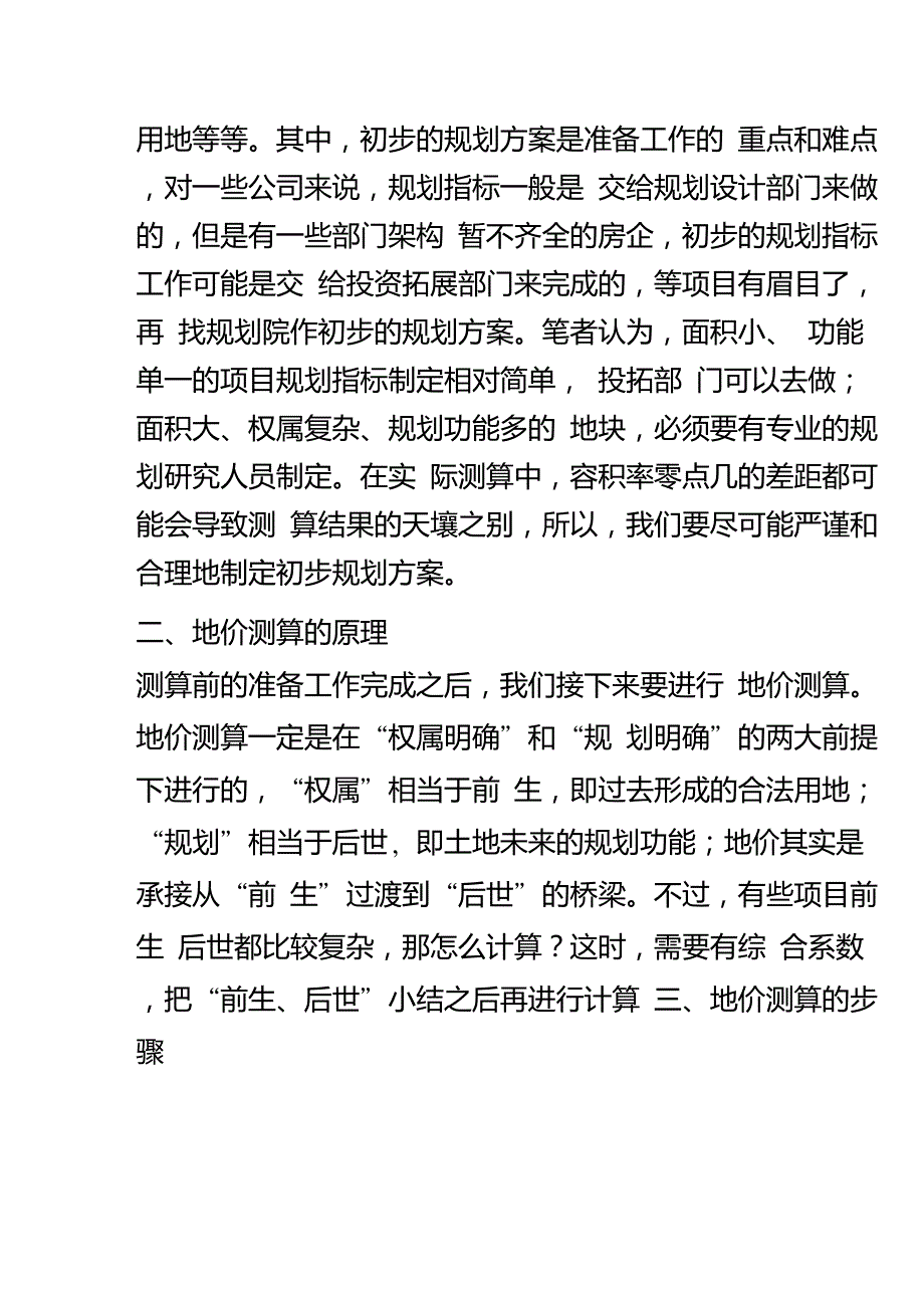 深圳城市更新项目地价测算实操.doc_第3页
