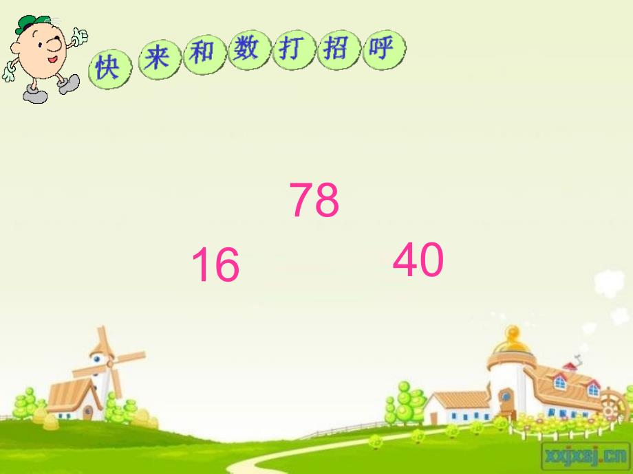 最全版一年级下册百数表课件.ppt_第2页