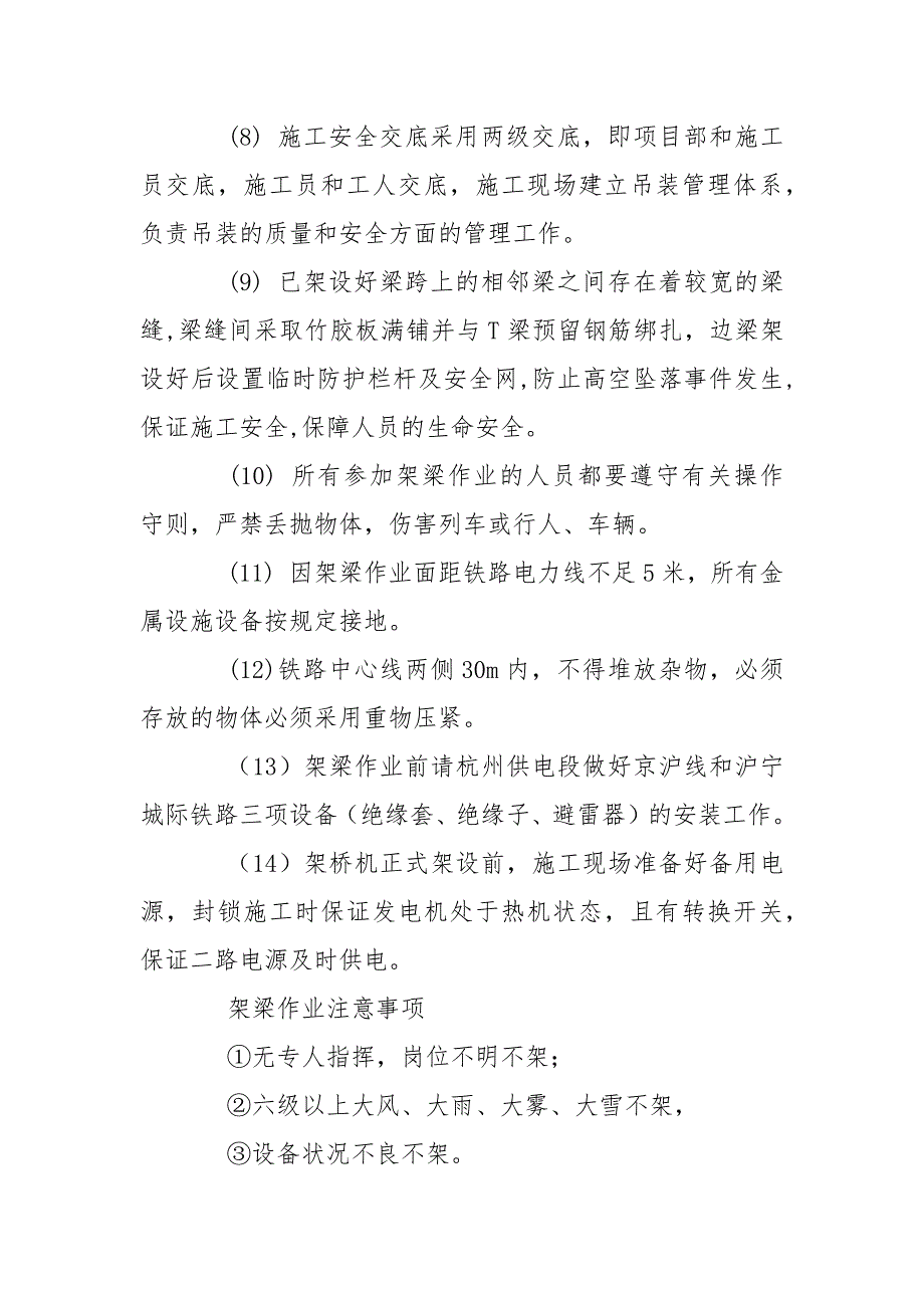 架桥机架梁安全措施及交底.docx_第2页