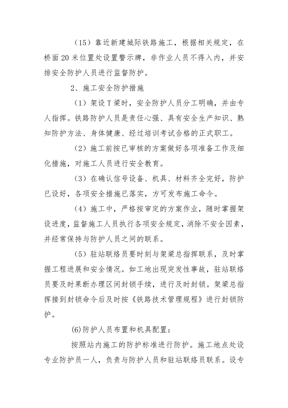 架桥机架梁安全措施及交底.docx_第3页