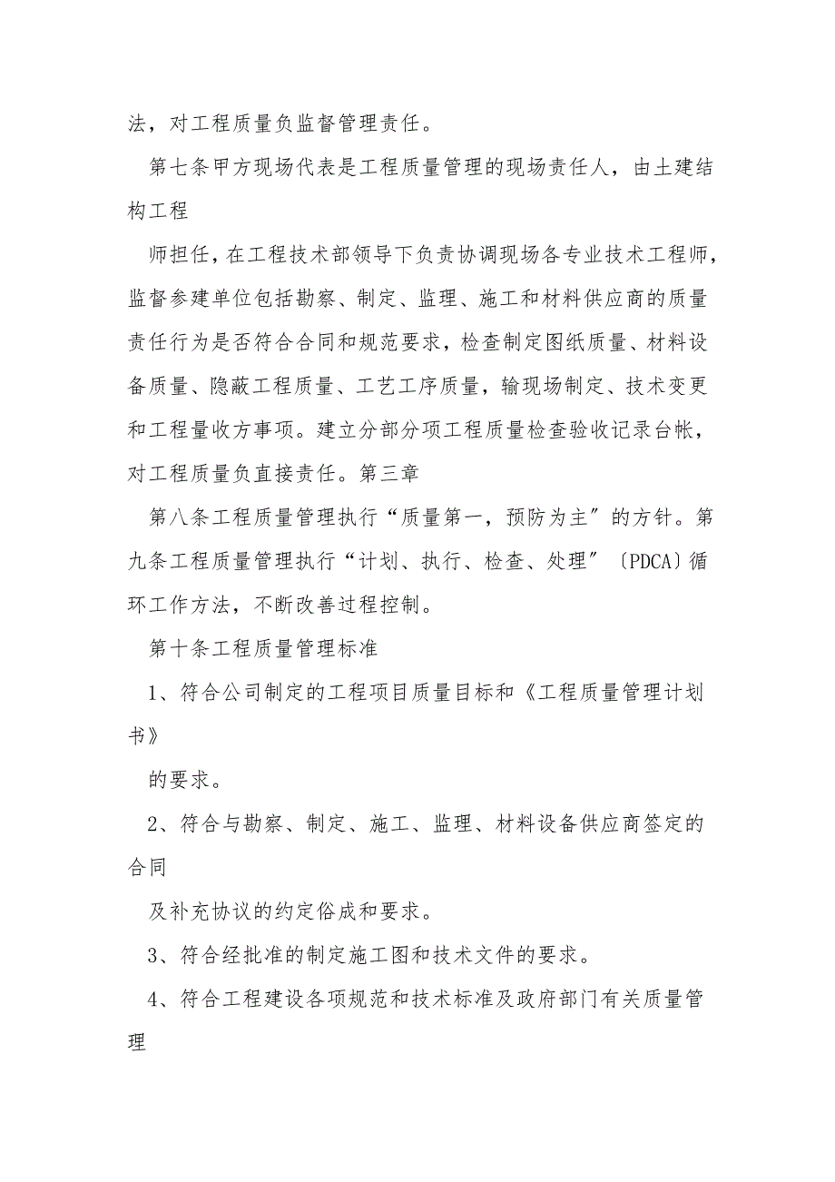 建设工程质量管理制度.doc_第2页