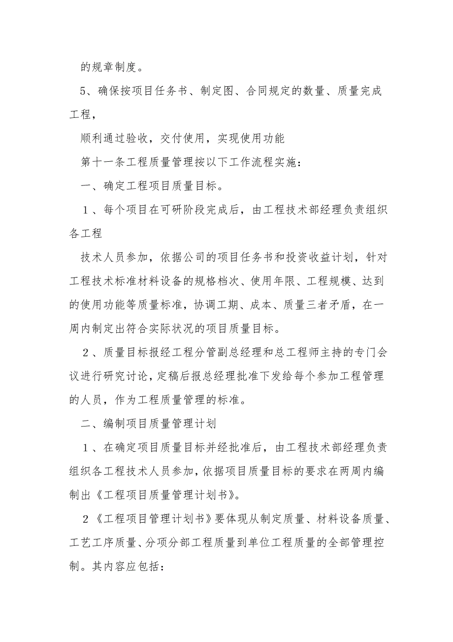 建设工程质量管理制度.doc_第3页