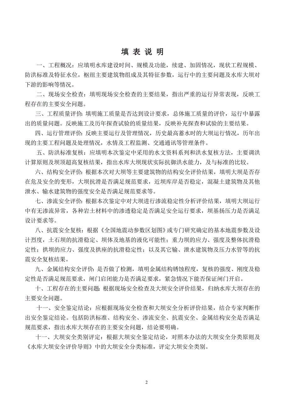 水库大坝安全鉴定报告书.doc_第2页
