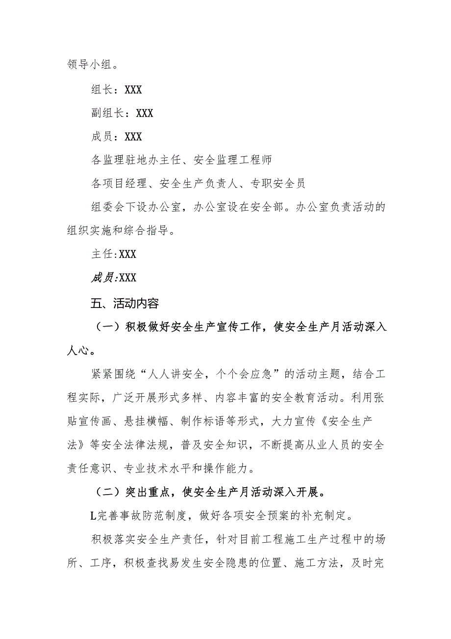 开展2025年《安全生产月》活动方案 （合计8份）.docx_第2页