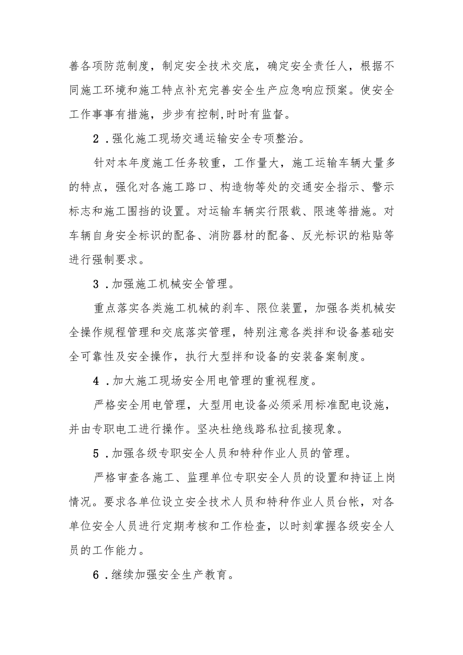 开展2025年《安全生产月》活动方案 （合计8份）.docx_第3页