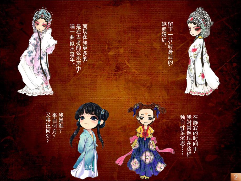 汉服基本知识必看.ppt_第2页